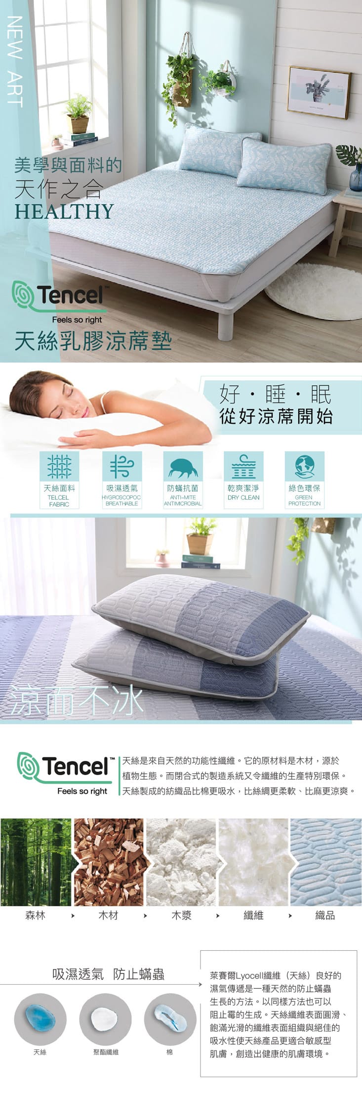 BEST 天絲乳膠涼蓆墊枕套組