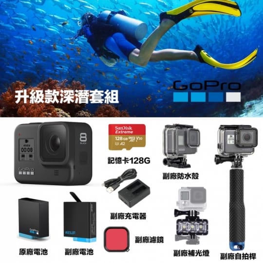 GoPro HERO8功能旗艦組