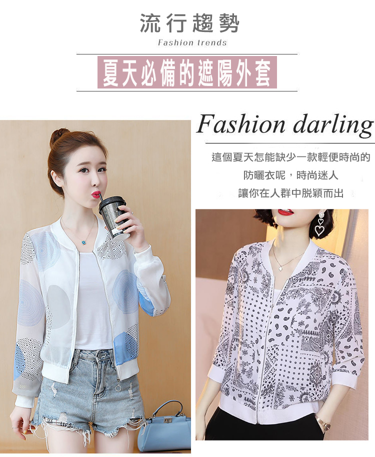 韓國製簡約印花輕薄涼爽透氣防曬外套 涼感外套 多款任選