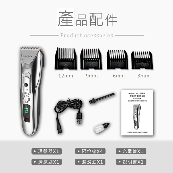 【HANLIN】數位新手USB電動理髮器 ES81L