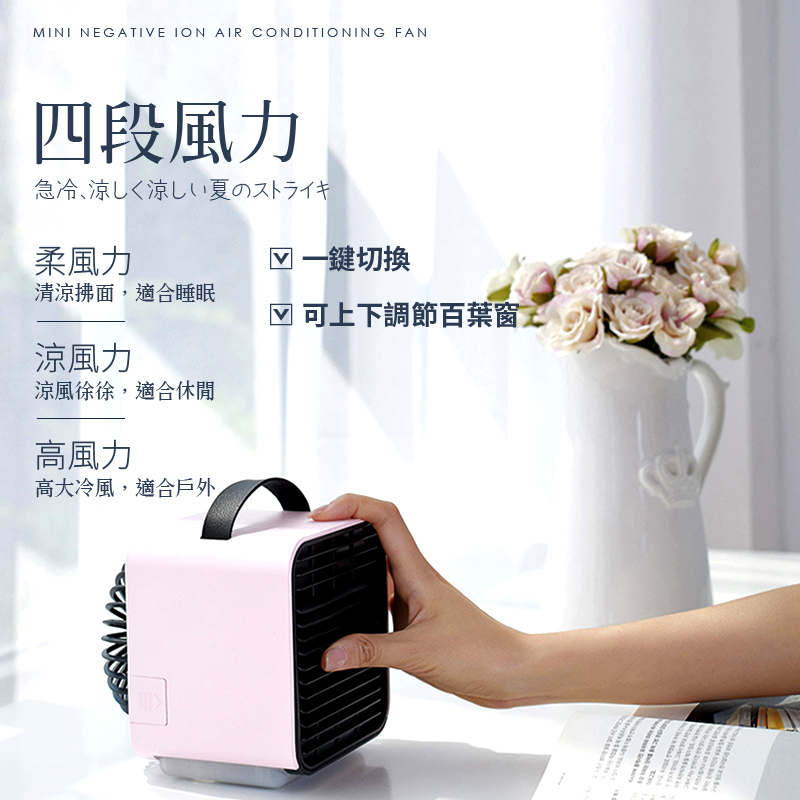 AIR負離子四段風水冷扇/小風扇/桌上風扇/涼風扇
