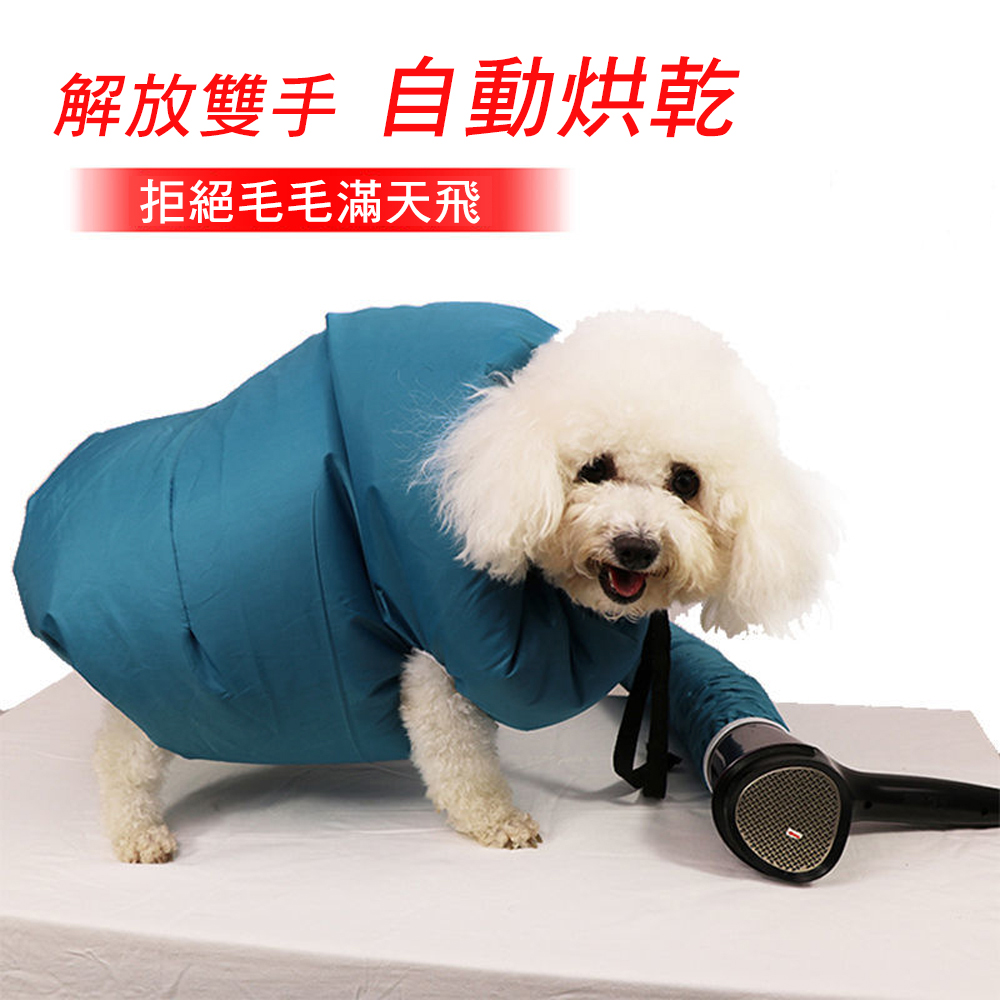 【CS22】寵物洗澡吹乾神器(寵物烘乾袋)