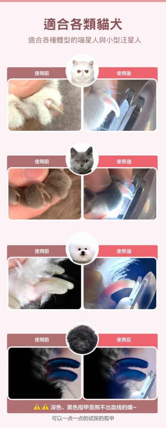 【雙11限定】防剪傷LED照明寵物專用指甲剪