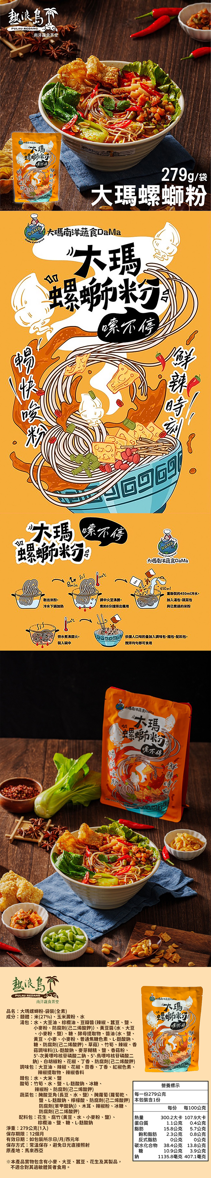 【大瑪南洋蔬食】大瑪螺螄粉禮盒(6包/盒,279g/包) 素螺螄粉 素食 蔬食