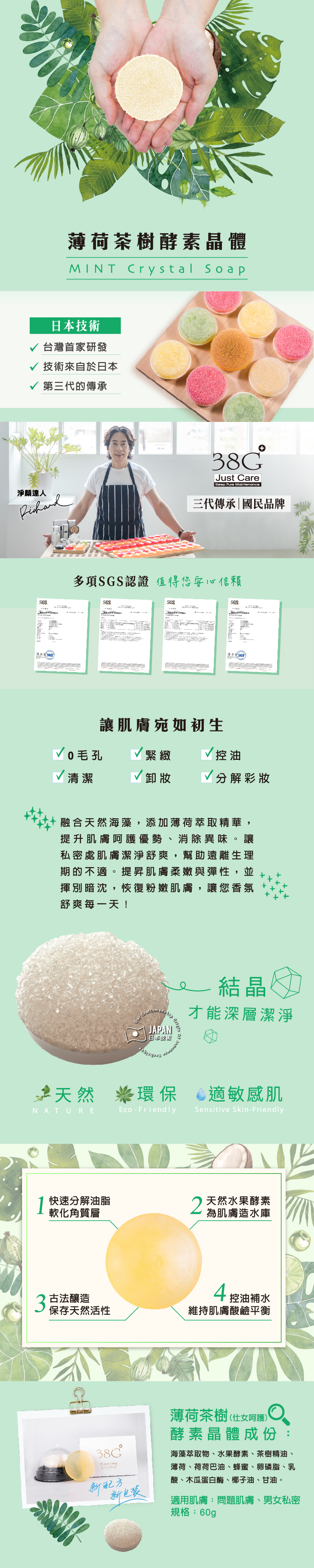 【38G】酵素晶體皂任選(木瓜/玫瑰/酪梨/穀胱甘肽/膠原蛋白/薄荷茶樹)