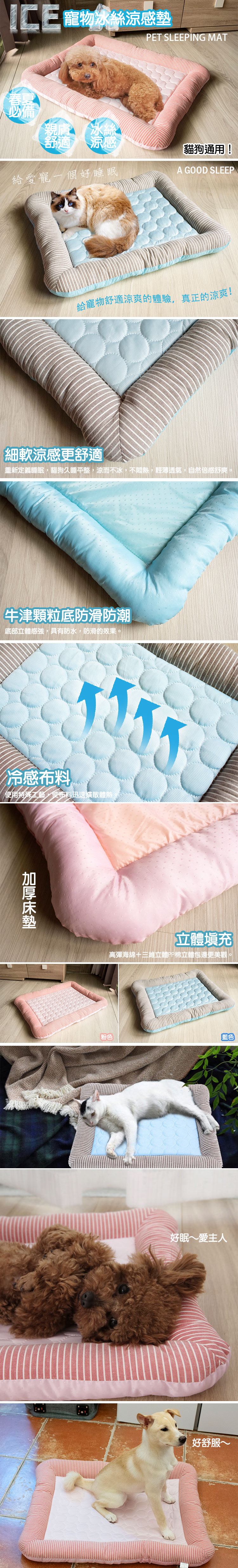 寵物降溫冰絲涼墊 冷感寵物墊 寵物睡墊 粉色/藍色 M/L 可機洗 貓狗通用