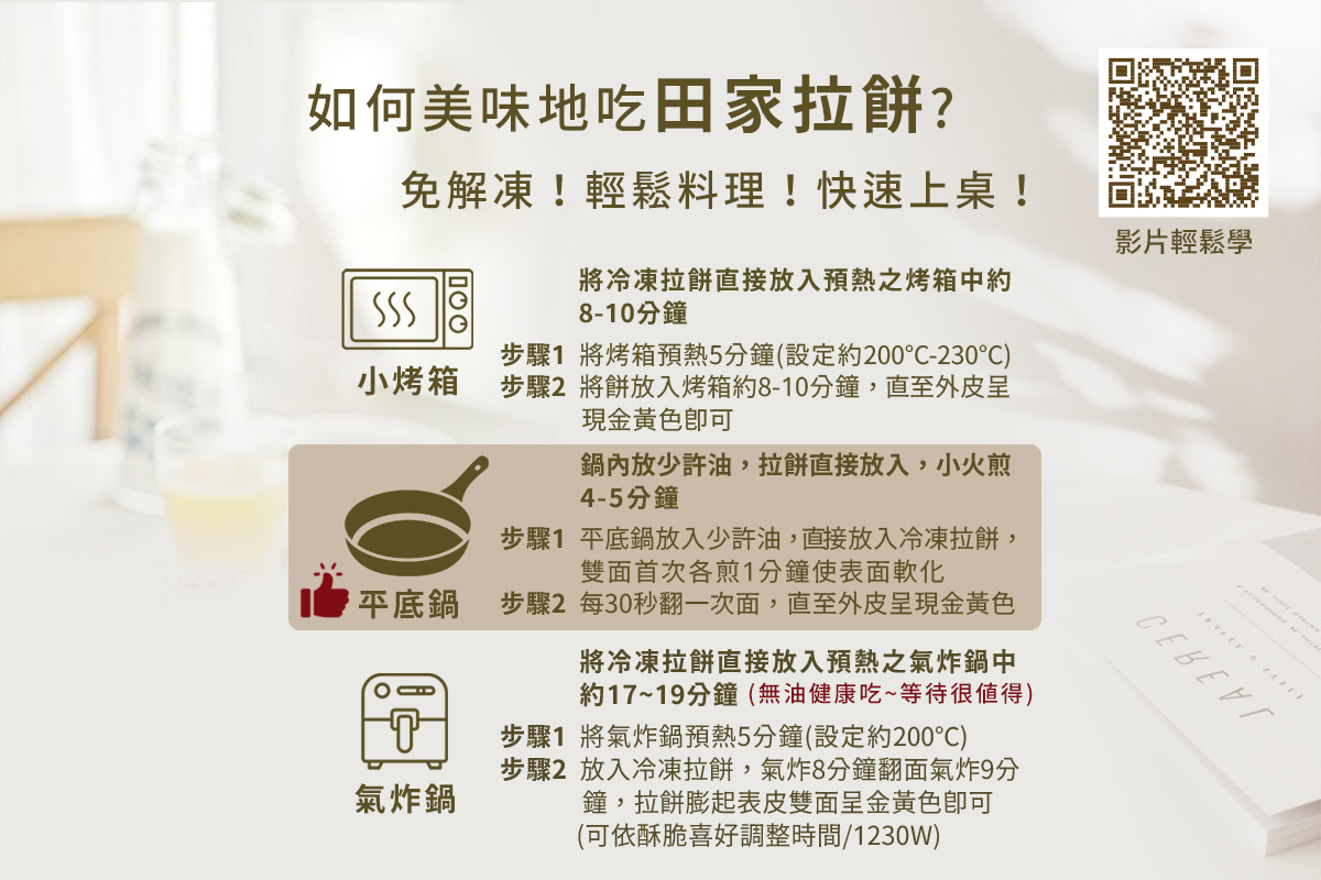 【田家】千層拉餅任選(蔥餡拉餅/韭菜拉餅/蘿蔔絲拉餅/地瓜拉餅/紅豆拉餅)