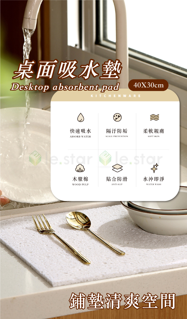 【FaSoLa】多用途檯面桌面吸水墊(40x30cm)