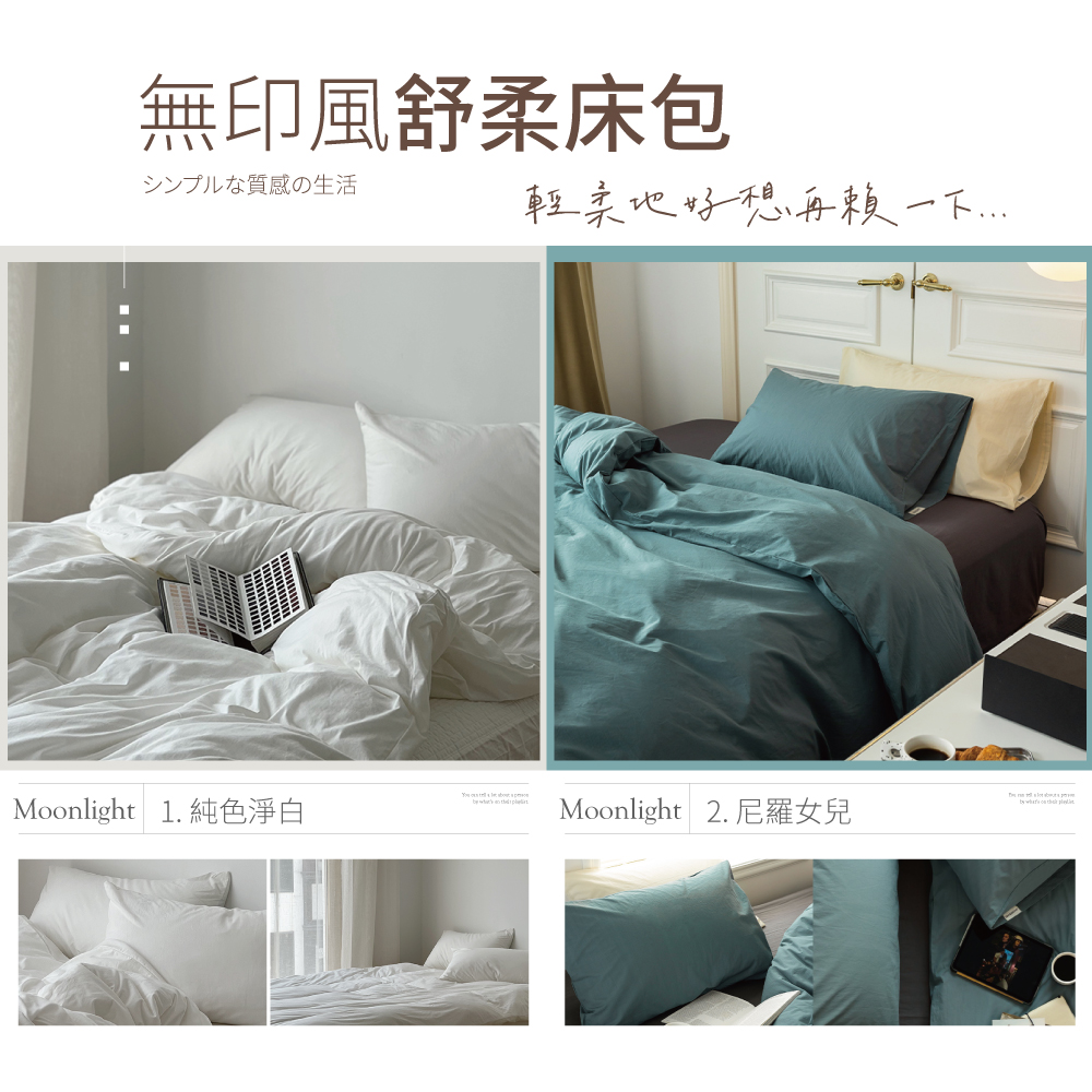 【夢之語】柔舒棉素色床包枕套組 雙人被套 雙人鋪棉兩用被套 多色可選