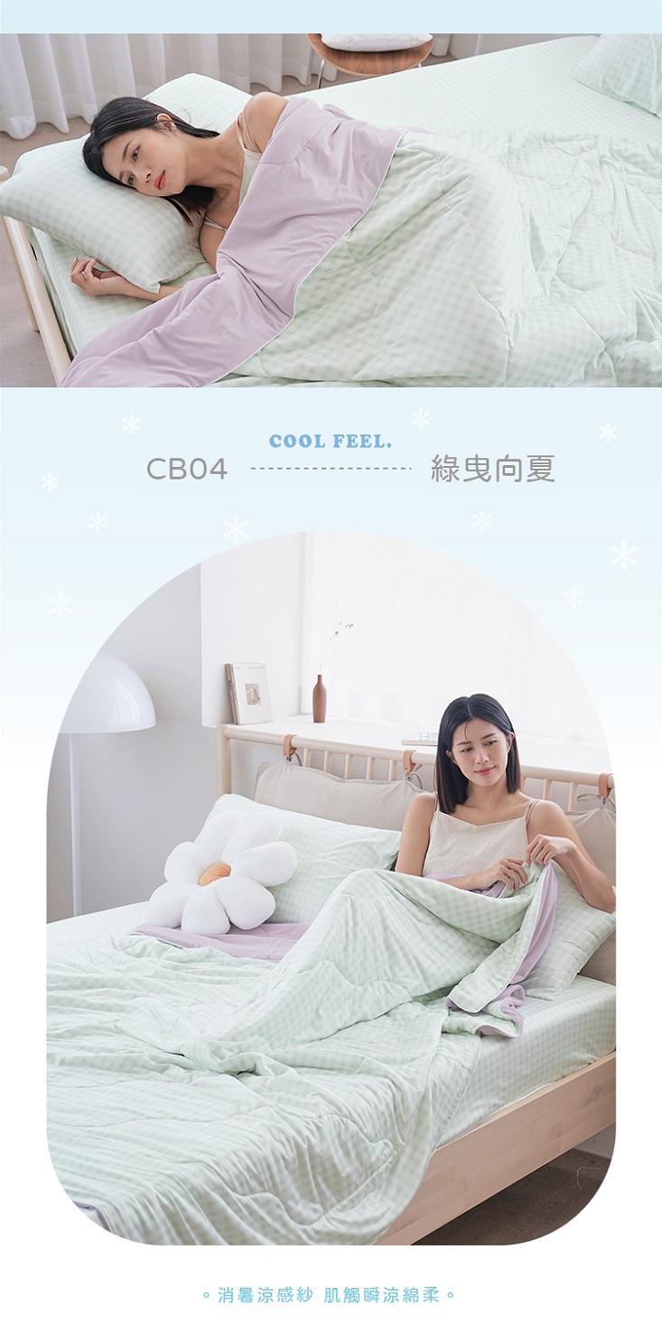 激凍冰紗竹纖維涼被 鋪棉涼被 涼感被 棉被 薄被 夏被 被子