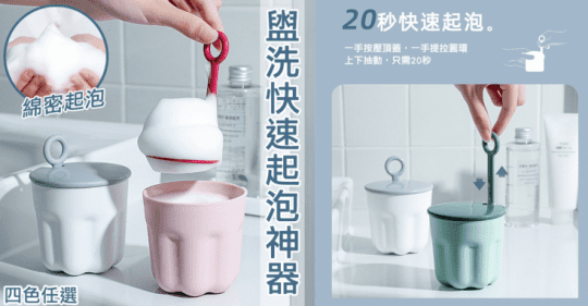 洗面乳皂快速綿細起泡器