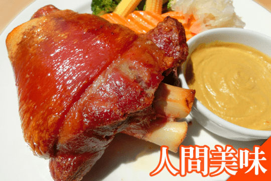 『秘傳美食』快速上桌!脆皮德國豬腳