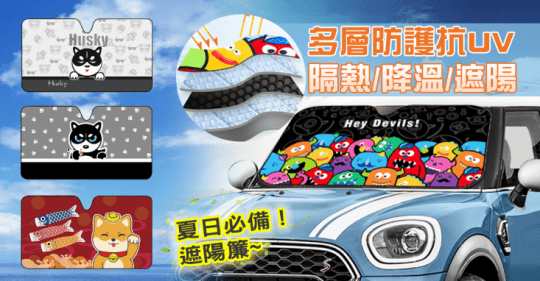 汽車前擋隔熱降溫遮陽簾