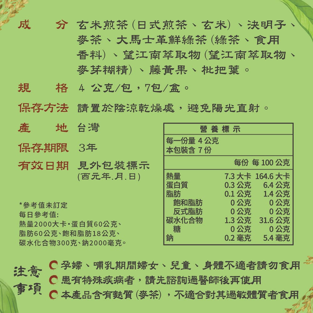 【家家生醫】七日孅-孅體茶包(7包/盒) 新上市玄米煎茶/蜜桃紅茶