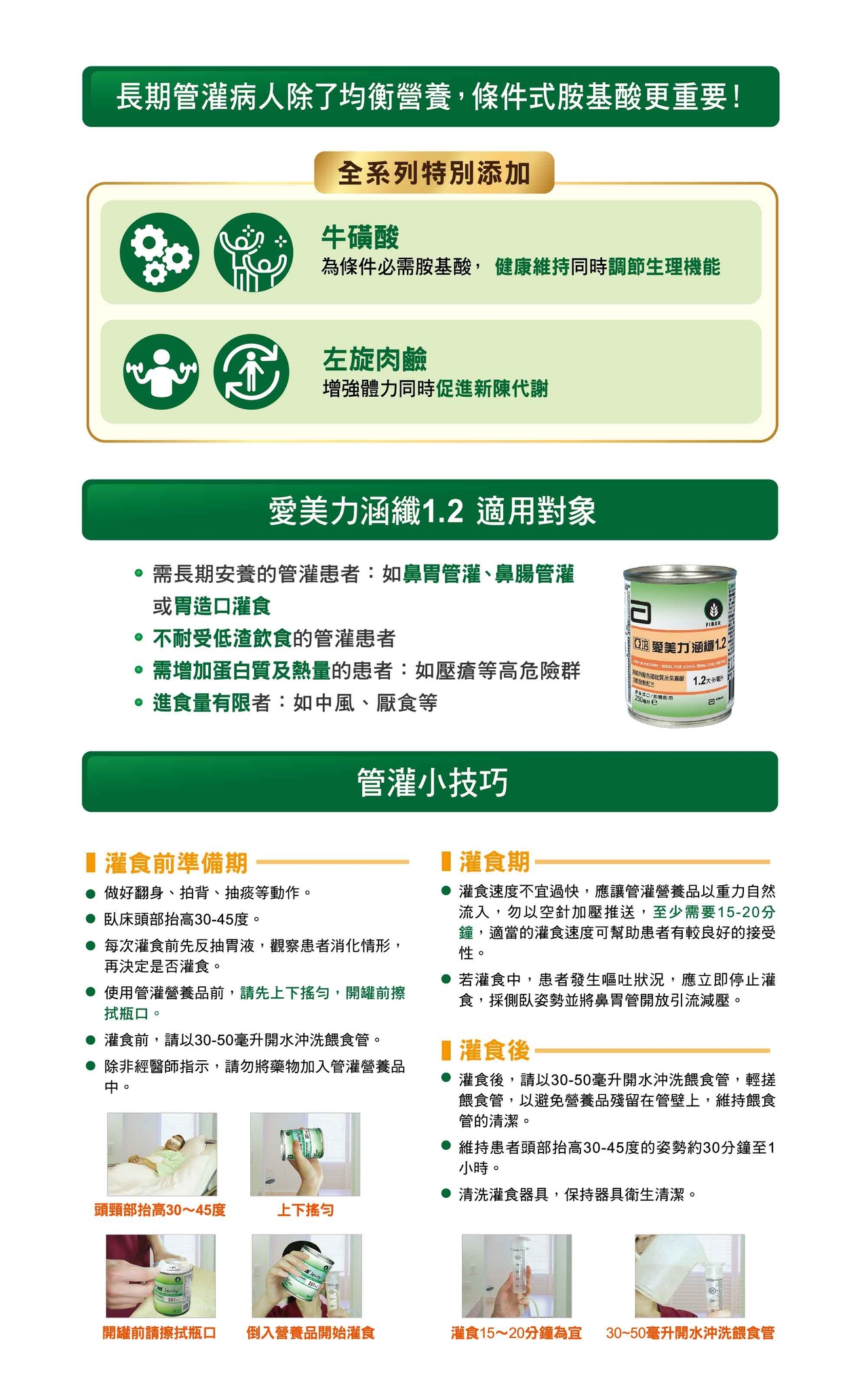 【亞培】管灌安素(24入/箱) 均衡管灌/涵纖1.2濃縮熱量