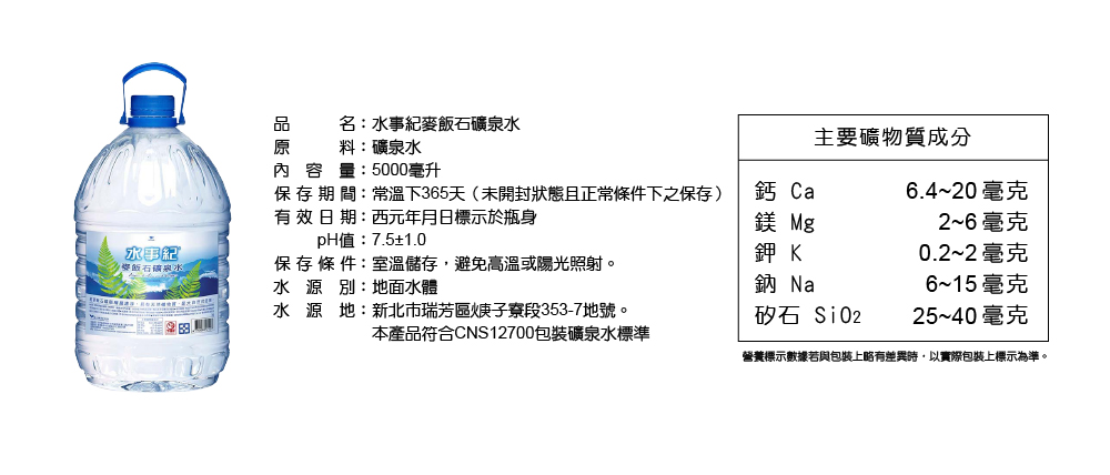 【統一】水事紀麥飯石礦泉水5000ml (2桶/箱) +贈專用水龍頭 飲用水