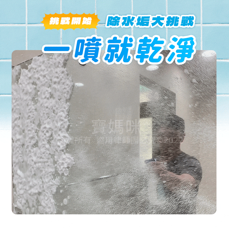 【謝祖武推薦】MIT 台灣製造 除霉慕斯+垢垢落 贈疏通粉