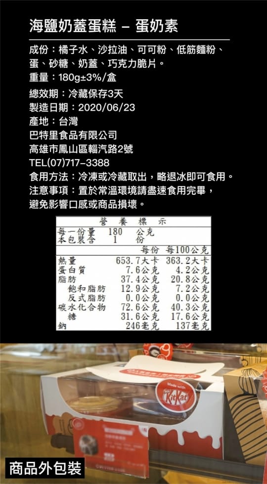 KitKat巧克力鹽奶蓋蛋糕