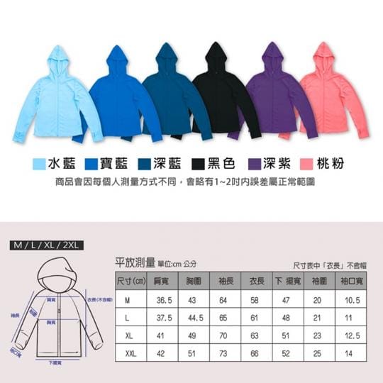台灣製抗UV防曬吸排外套