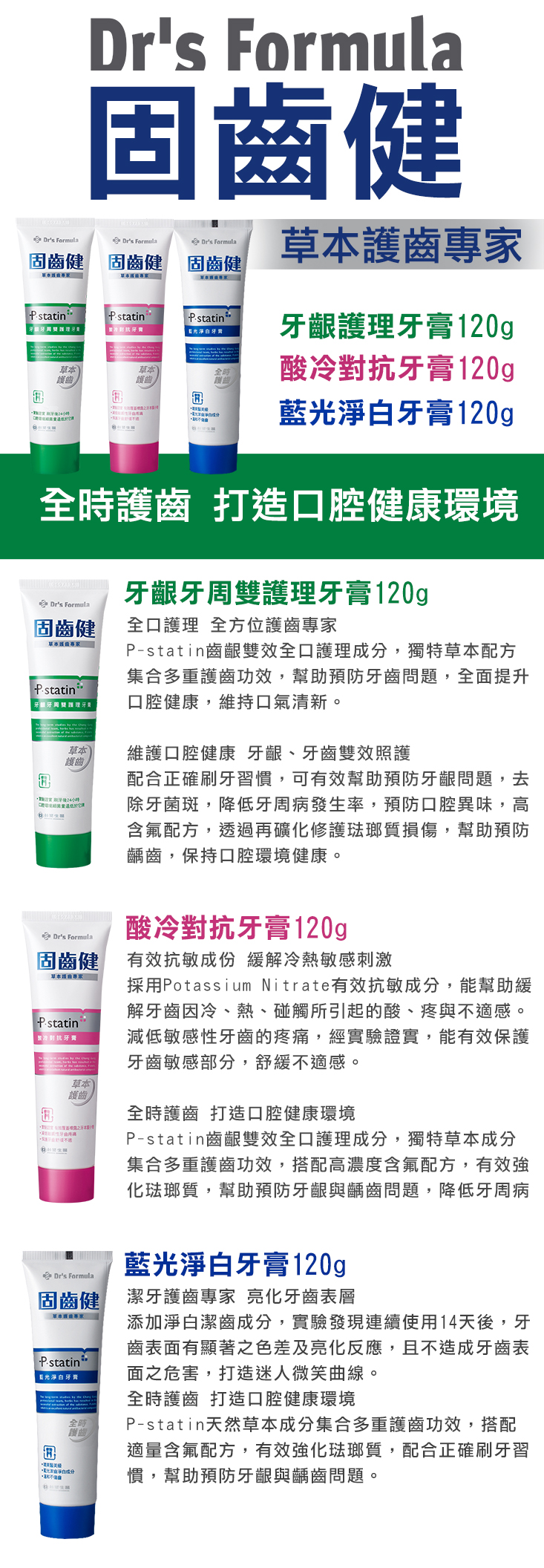 【台塑生醫 Dr’s Formula】固齒健系列牙齦牙周酸冷對抗藍光淨白牙膏