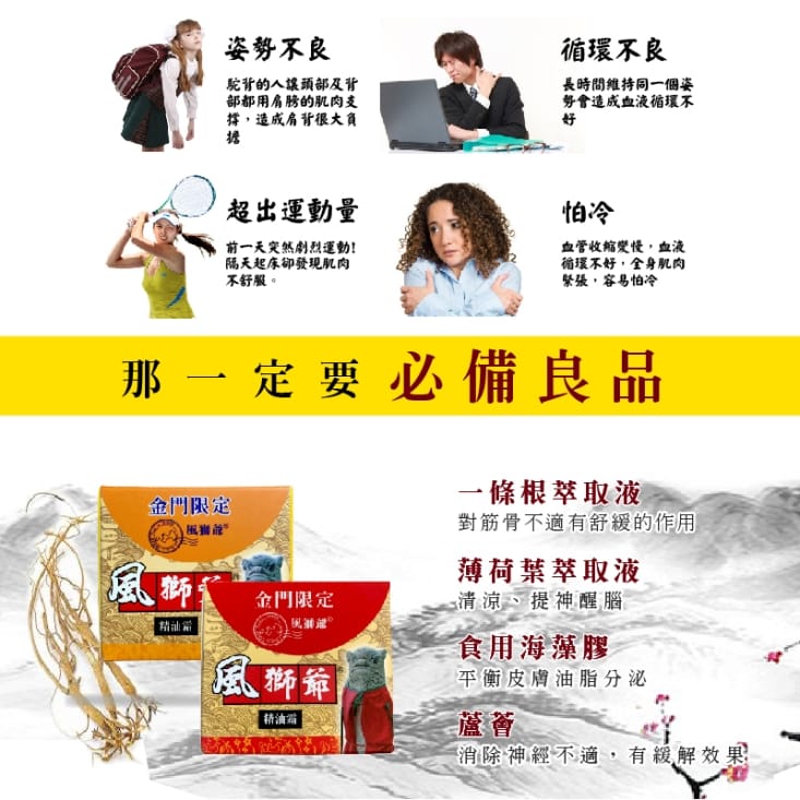 金門一條根精油貼布 精油霜 滾珠凝露 舒緩噴霧 驅蚊香茅精油噴霧 護理保健