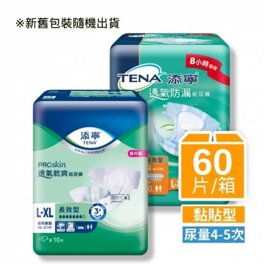 【TENA添寧】成人紙尿褲全系列 成人紙尿布 看護墊 尿墊 護墊 成人尿布