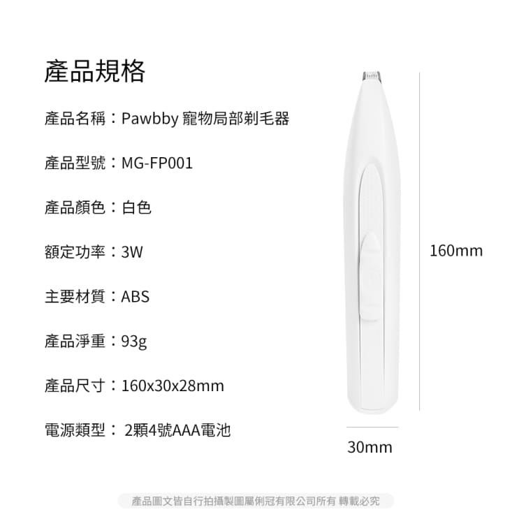 【Pawbby】寵物局部剃毛器 寵物腳毛修剪
