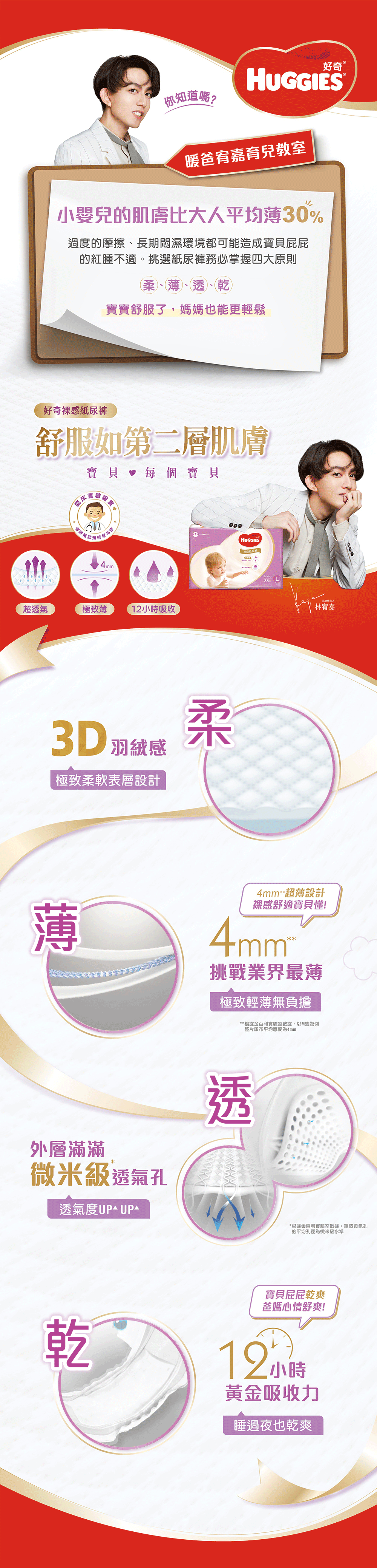 【好奇】裸感紙尿褲 S 52片x3包/箱