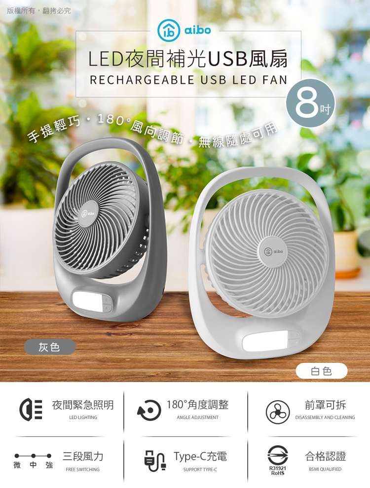 【aibo】8吋大風量手提USB風扇(LED夜燈照明) 三段風速 立扇 電扇