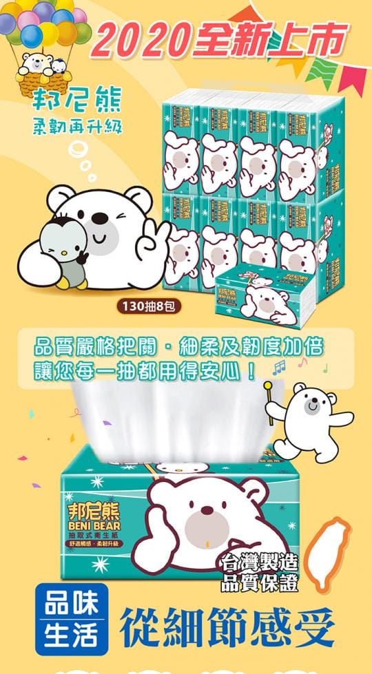 【邦尼熊BeniBear】抽取式衛生紙TT130080-02