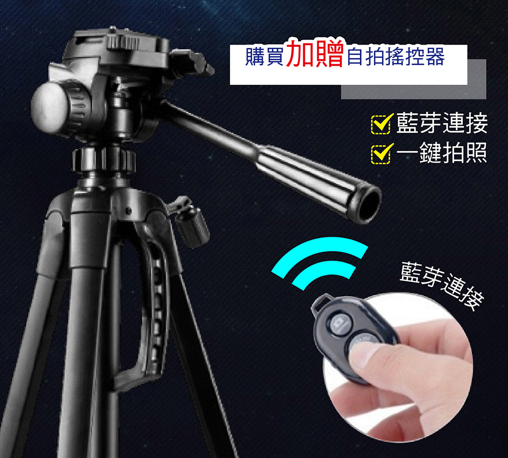 專業級鋁合金三腳架配藍牙自拍器+手機固定夾+收納背袋