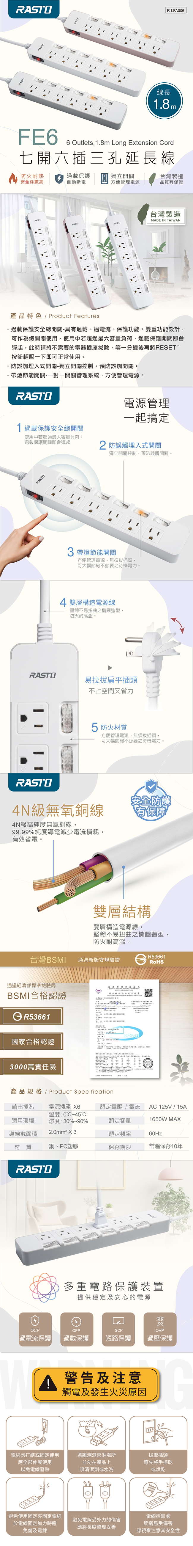 【RASTO】FE6 七切六座三孔延長線 1.8M(R-LFA006)
