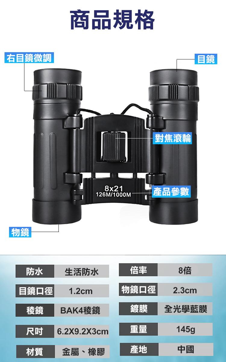 【COMET】8x21迷你高清望遠鏡(XB821PP)