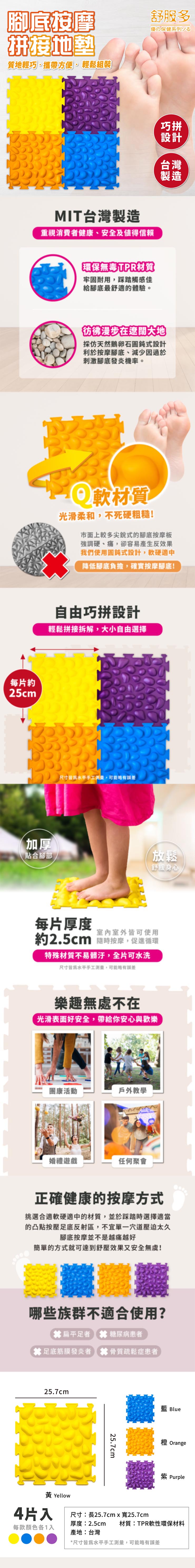 台灣製健康腳底按摩板 4片/組