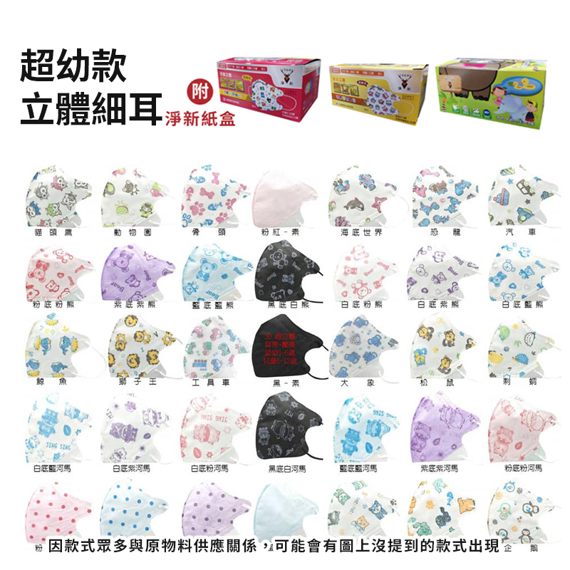 【淨新】兒童/幼幼款醫療口罩 平面款 立體款 (50片/盒)