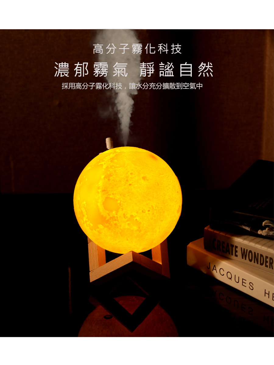 質感月球香芬精油水氧機