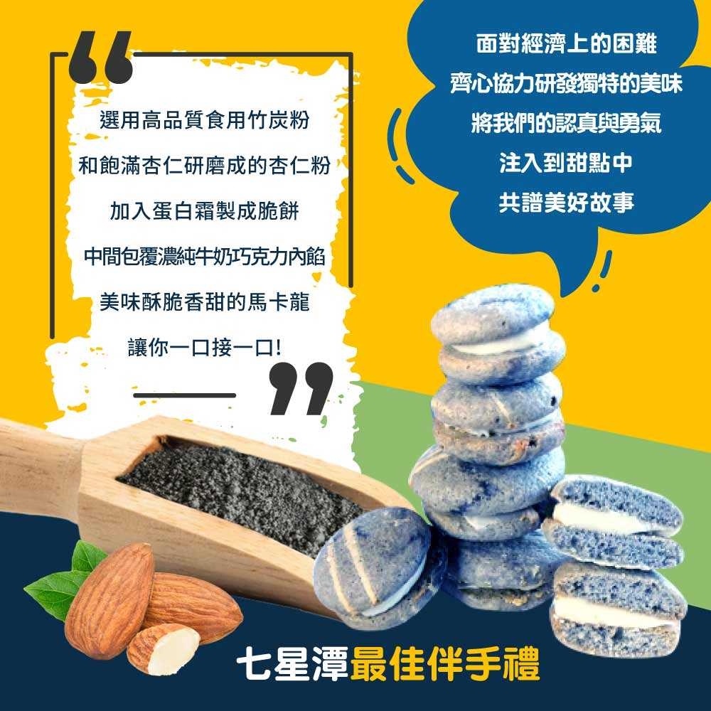 【莎莉Sarlee’s】七星潭石頭小甜餅120g 花蓮特色伴手禮 台式馬卡龍