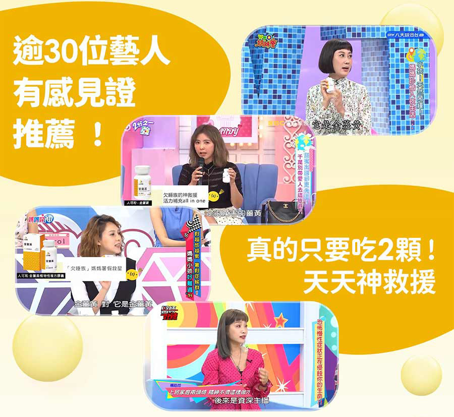 【人可和】金薑黃-樟芝添加(30粒/盒) 活力補給 穀胱甘肽+樟芝+B群+朝鮮薊