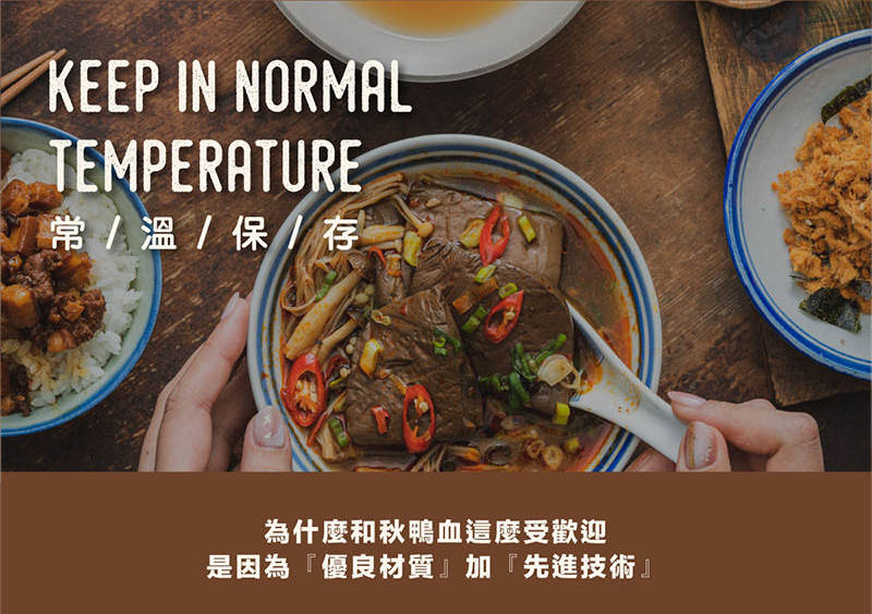 【和秋】麻辣鴨血麻辣豆腐