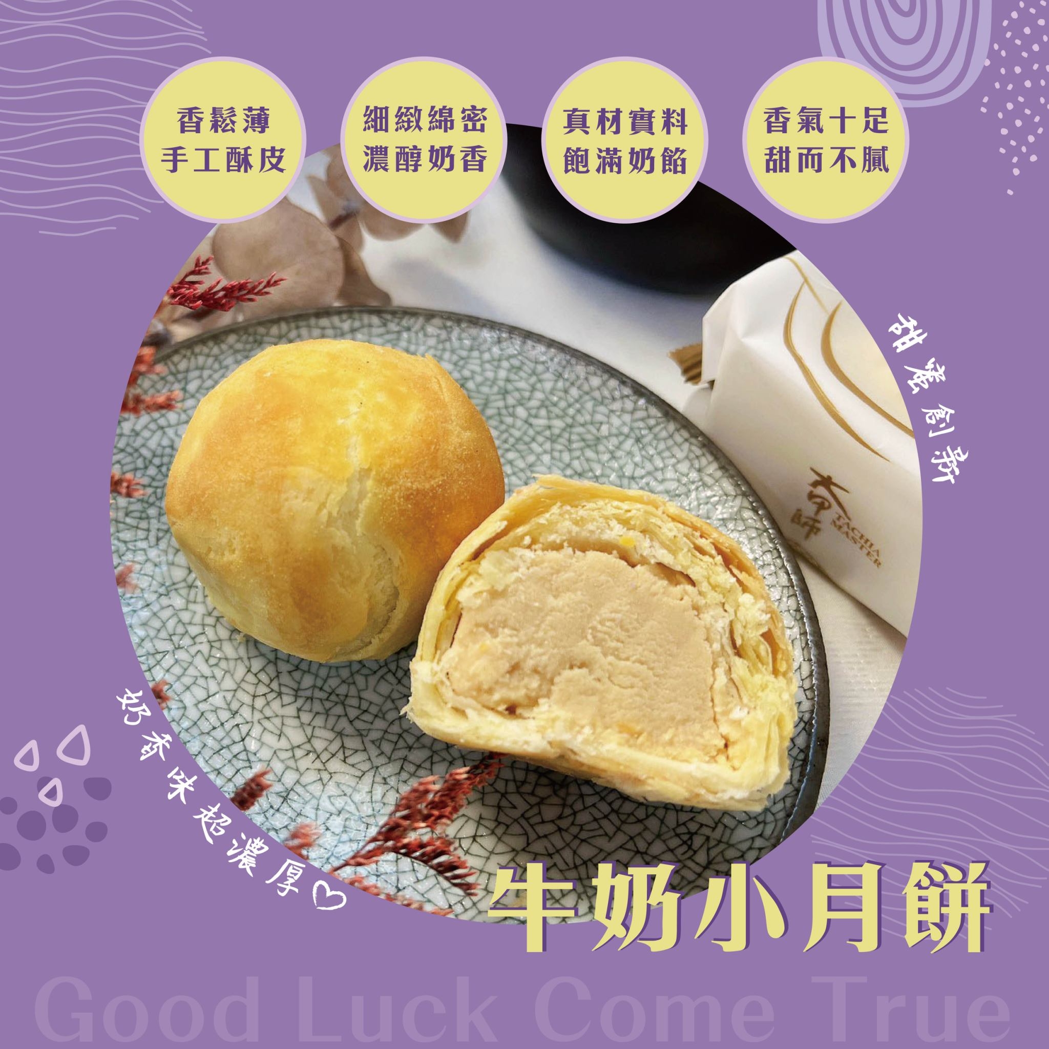 【大甲師】好芋兆綜合月餅禮盒(8入/盒) 芋頭流心酥 蛋黃酥 鳳凰酥 牛奶小月餅