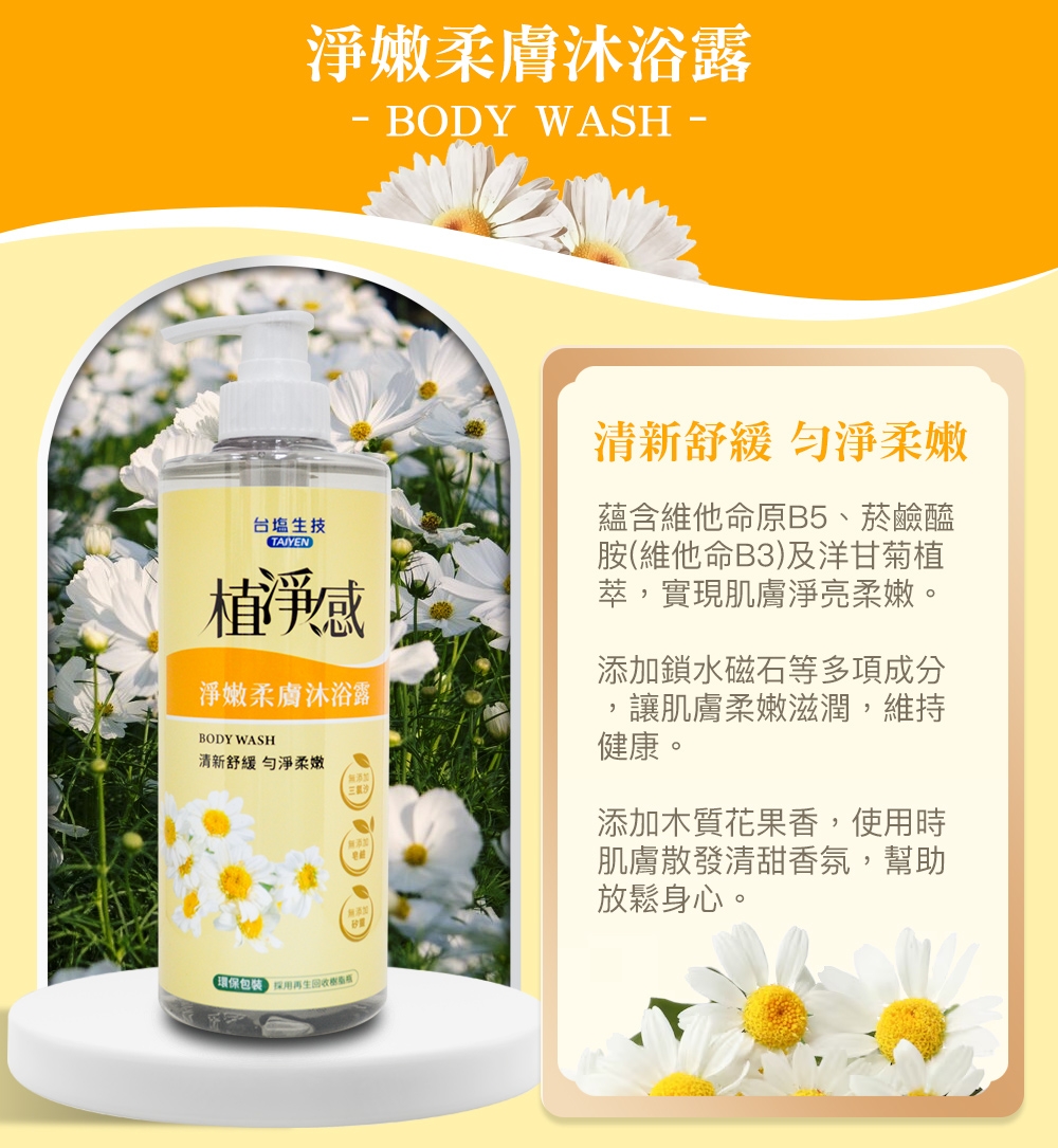 【台塩】植淨感洗髮精與沐浴露500ml 四款任選