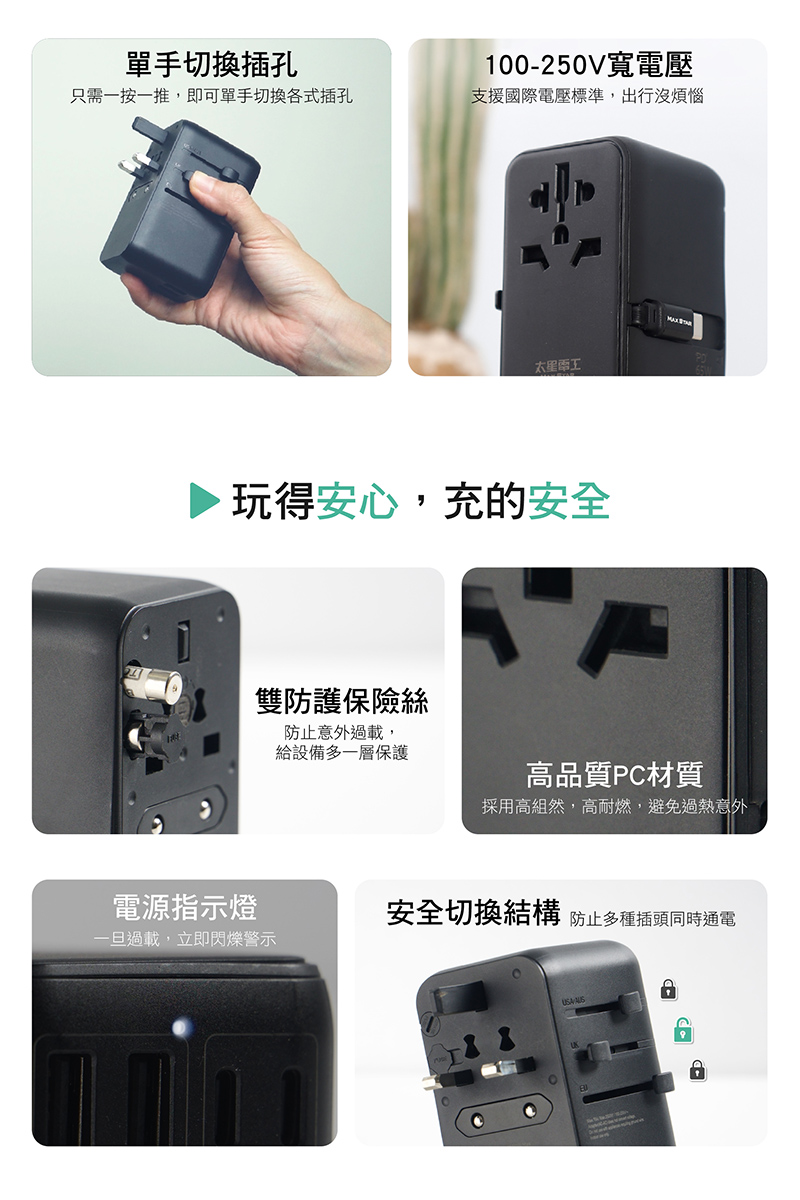 【太星電工】PD35W旅行用插座 多孔快充 充電器 萬國插頭 轉接頭