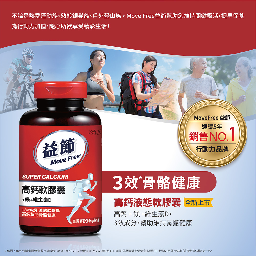 【Move Free 益節】高鈣+鎂+維生素D 液態軟膠囊 90顆