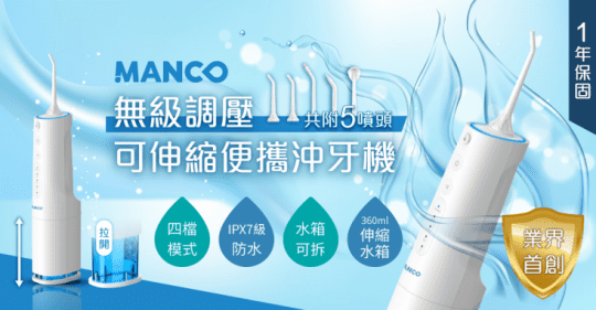 ANCO無級脈衝便攜充電沖牙機MA-003PID-000