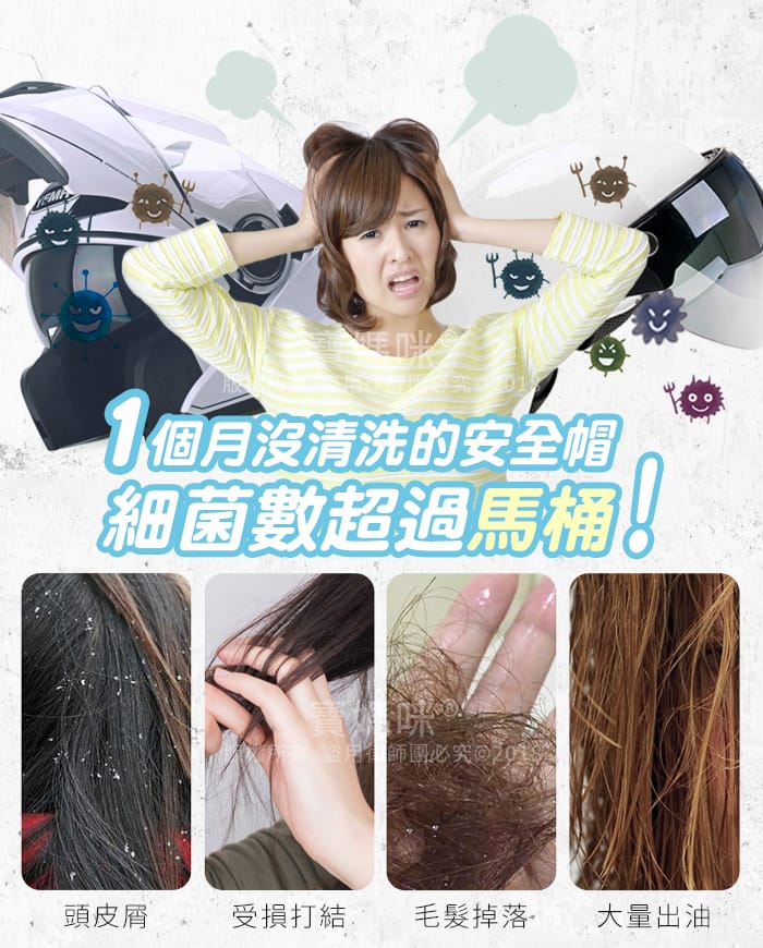 安全帽清潔/消臭/內襯清潔/乾洗/幕斯泡泡洗