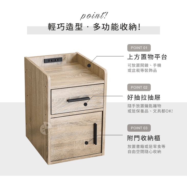 簡約百搭附插座床頭收納櫃
