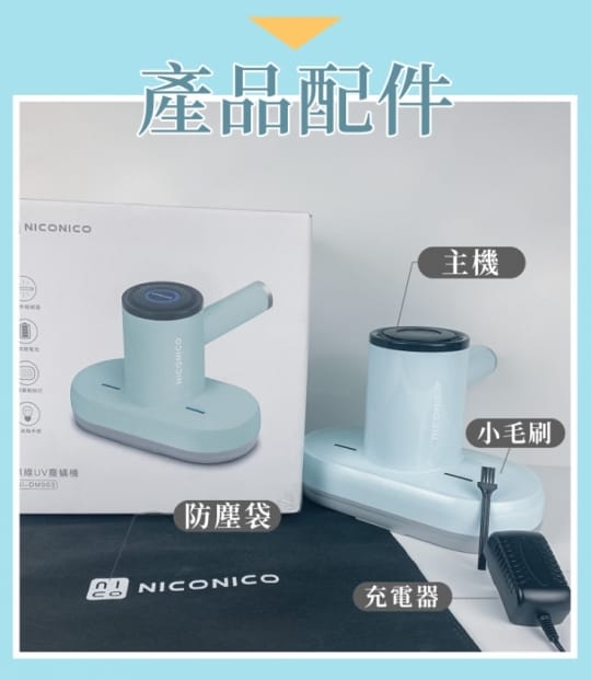 【NICONICO】小可無線UV塵蟎吸塵機NI-DM903