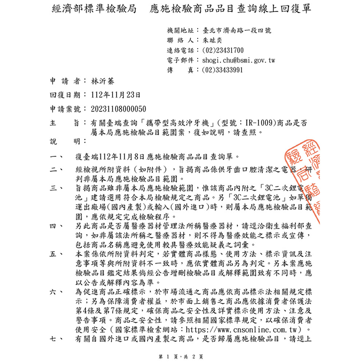 【KINYO】USB充電式隨身沖牙機 IR-1009