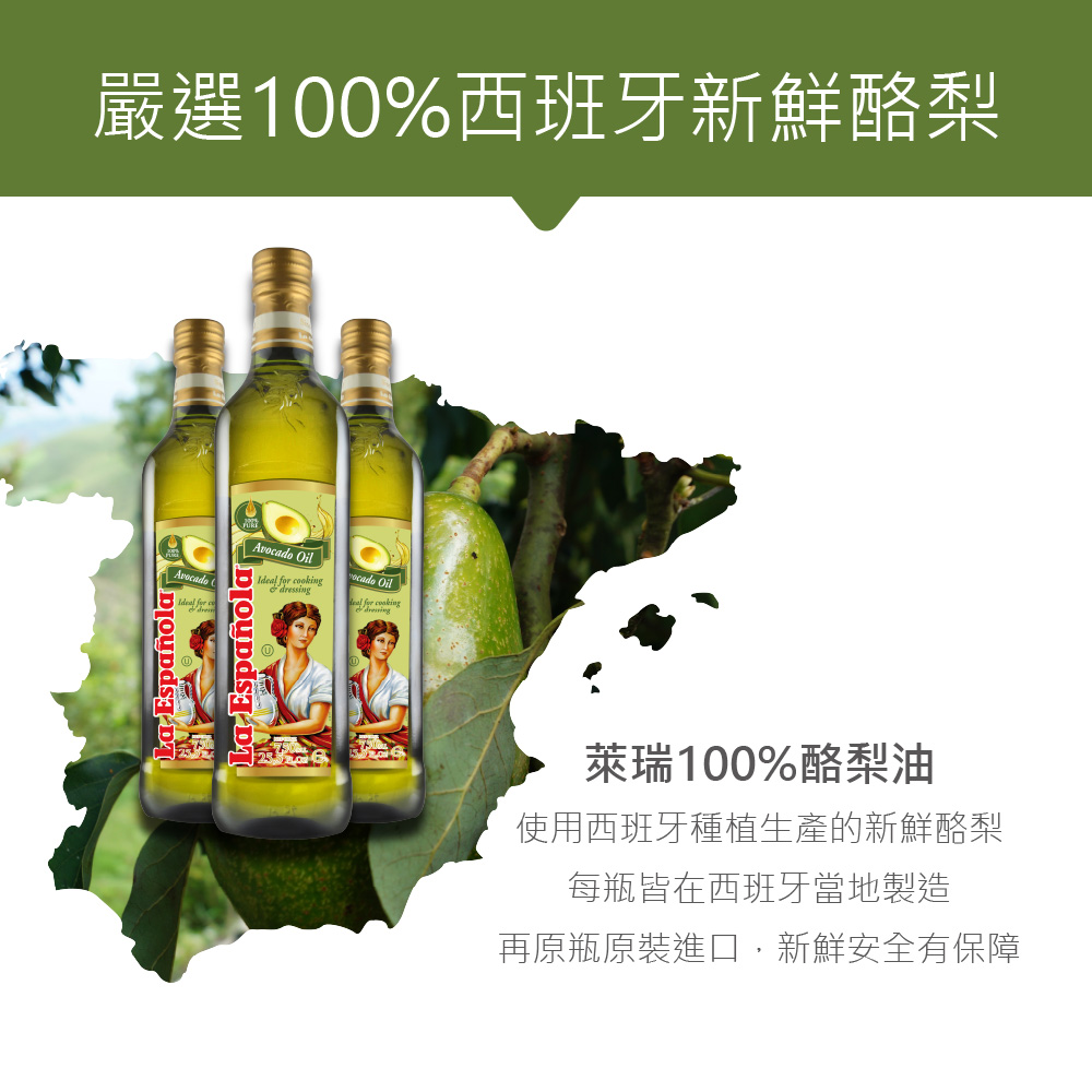 【萊瑞】西班牙100%酪梨油750ml 油質穩定 高發煙點料理用油 食用油 油炸