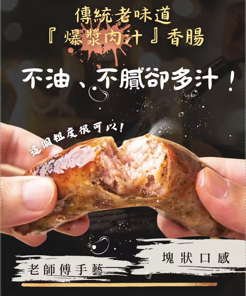 【興哥香腸】100%手工香腸300g(原味/辣味/胡椒/蒜味) 溫體豬 純後腿肉